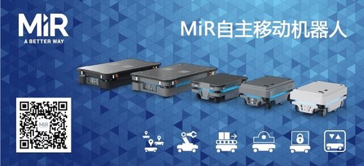MiR 最安全的自主移動機器人，助力工廠突破內(nèi)部物流瓶頸的人工智能應用軟件開發(fā)
